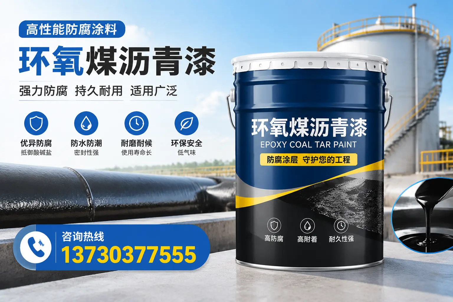 环氧煤沥青漆的耐久性分析,适合威海的使用场景